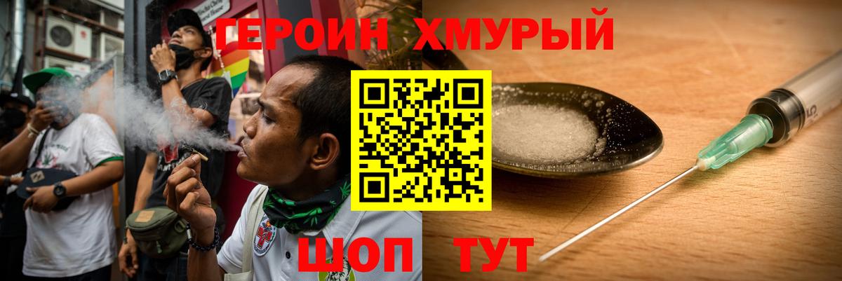 Героин хмурый  Вход с VPN  Каменка 